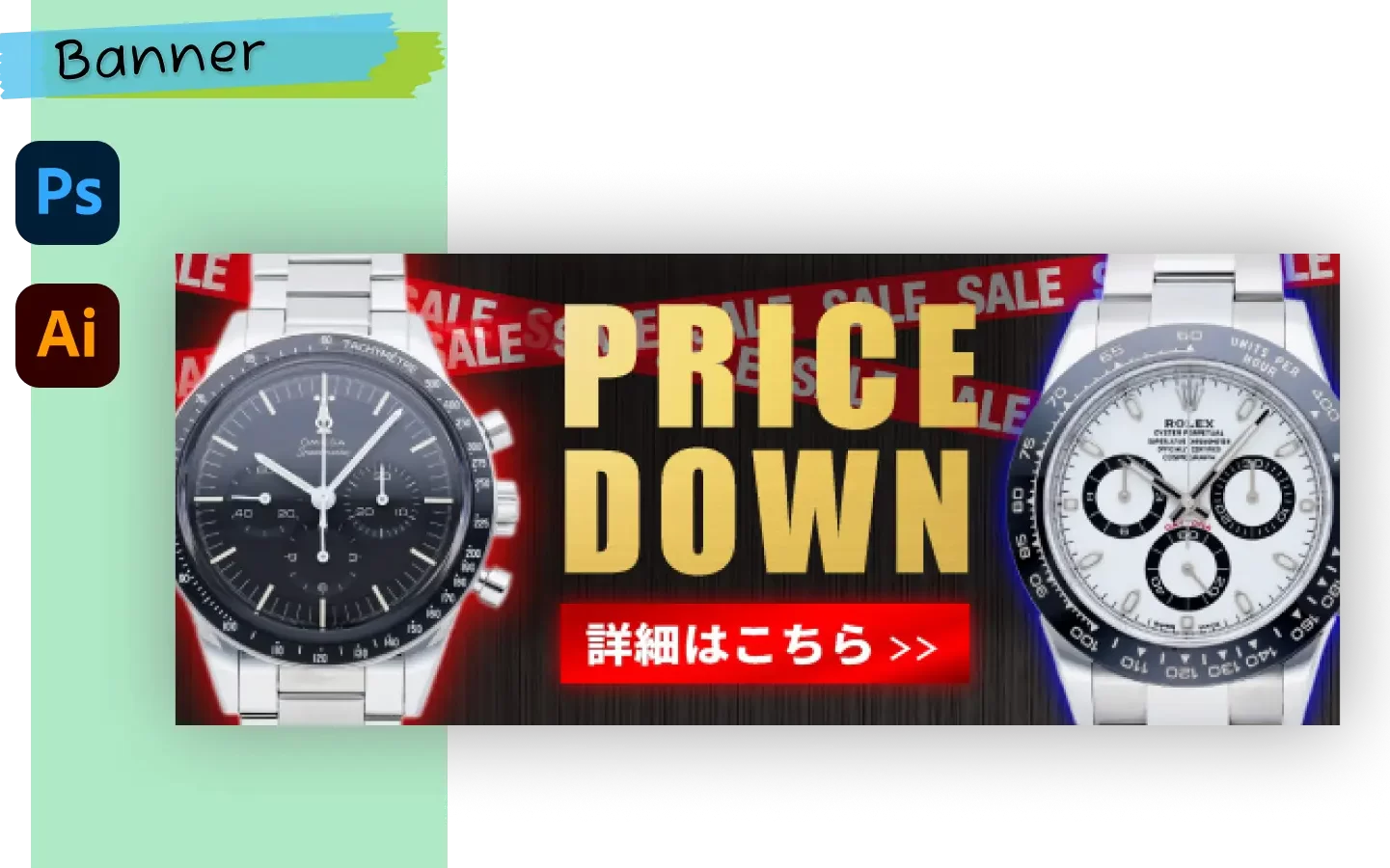 あなたが現在見ているのは ECサイト広告：時計値下げ（コンペ提案）