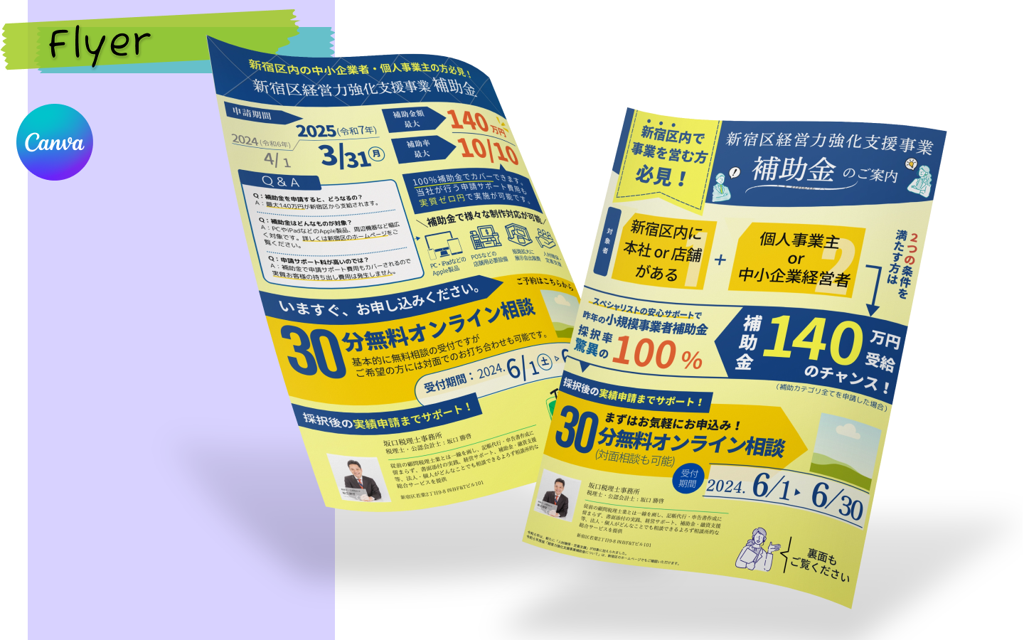 あなたが現在見ているのは チラシ：補助金申請代行
