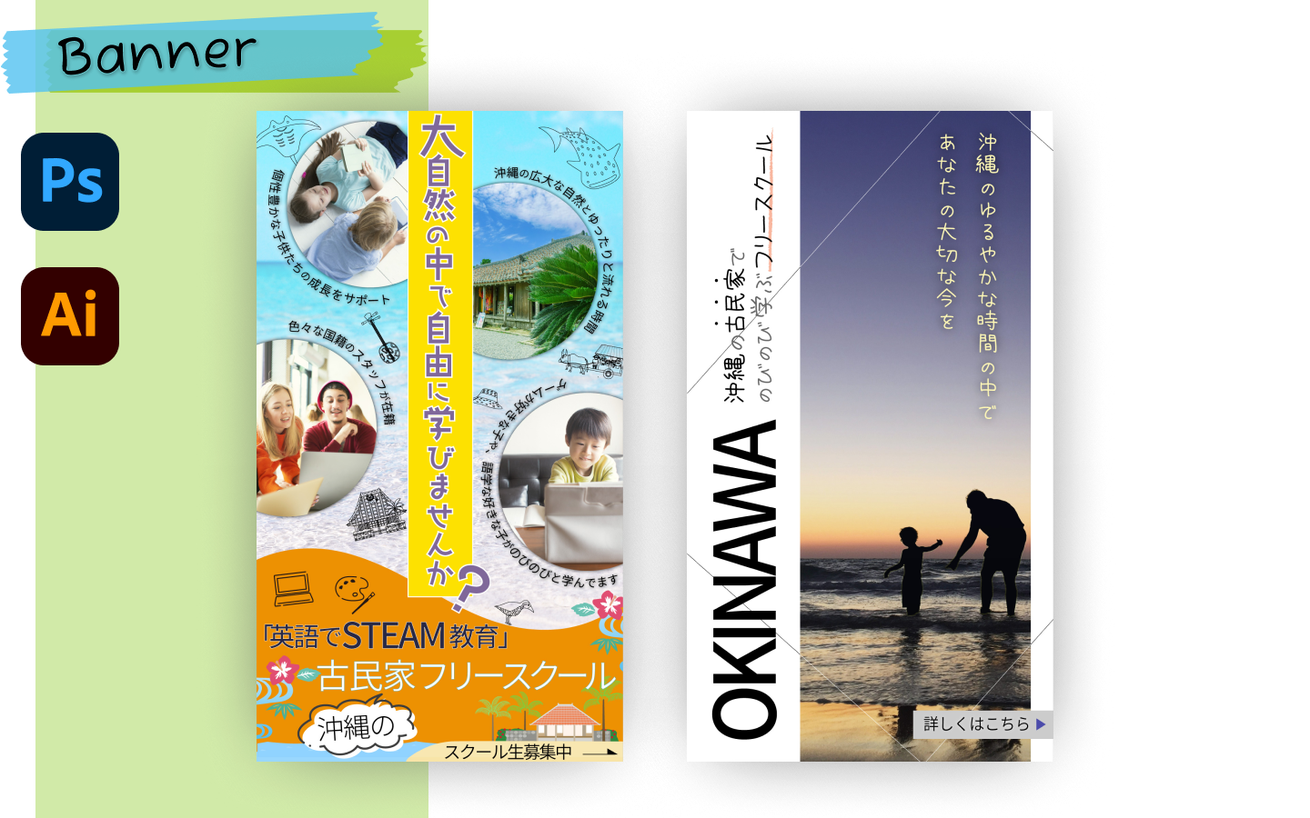 あなたが現在見ているのは Instagramストーリーズ広告：沖縄フリースクール（コンペ提案）