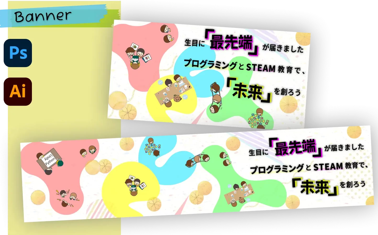 あなたが現在見ているのは サイトヘッダー：キッズプログラミング教室（コンペ提案）